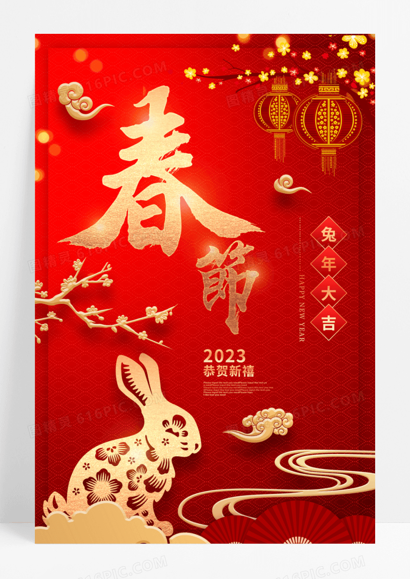 红色喜庆2023新年春节宣传海报